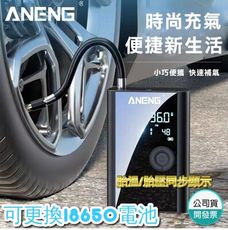 台灣公司貨 附發票 ANENG 升級版 車用充氣機 體積更小 可以替換電池   無線充氣