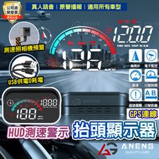 HUD 抬頭顯示器GPS測速 固定照相測速提示 測速器 中文語音提示 所有車可用 hud
