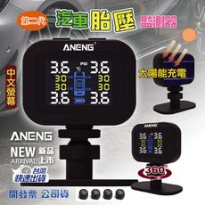 台灣ANENG公司貨 彩色螢幕顯示 迷你版 台灣ANENG公司貨防水/防塵設計 胎壓偵測器tpms