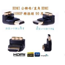 hdmi 公轉母 l型90度 mhl hdmi線 l型 mod xbox hdmivga ps3 p