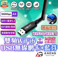 台灣瑞昱晶片 WiFi6 3合1雙頻網卡+ 藍牙 雙頻WIFI 5G 免驅 1300M免驅發射接收器