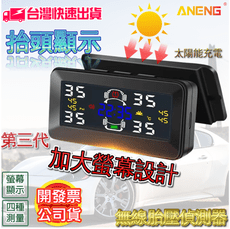 台灣ANENG公司貨 抬頭顯示 可黏貼檔風玻璃 傳感器電壓監測無線胎壓偵測器 胎壓偵測器 無線胎壓偵