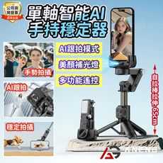 Q19 自拍穩定器 穩定器 自拍棒 單軸穩定器 拍照穩定器 相機穩定器 智慧防抖 手機助拍器 手持
