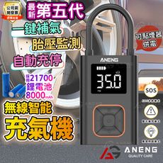 ANENG公司貨 第五代 打氣機 電動打氣機 Type-C充電車用充氣機 超越小米3 電動打氣筒自行