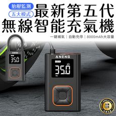ANENG公司貨 第五代 打氣機 電動打氣機 Type-C充電車用充氣機 超越小米3 電動打氣筒自行