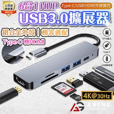 Type C 轉接頭 iPhone15 HDMI Macbook USB HUB多功能 轉接頭 鋁合