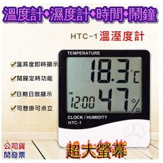 公司貨開發票 超大螢幕 數位溫濕度計 溫度計 濕度計 食品溫度計 廚房溫度計 液晶溫度計 數位顯示