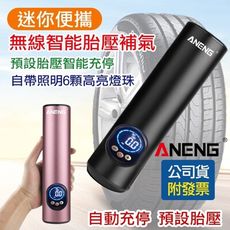 台灣ANENG公司貨 電動打氣機 迷你無線打氣筒 打氣機 泳圈打氣筒 打氣筒 電動打氣筒 車用打氣機