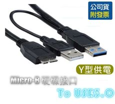 USB3.0 to MICRO-B 雙A公 長度1.5m傳輸線 硬碟Y型線 行動硬碟線 外接硬碟線