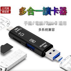 萬用高速讀卡機 SD+TF+USB OTG 讀卡機Type-C/安卓/USB 記憶卡隨身碟讀卡器 O