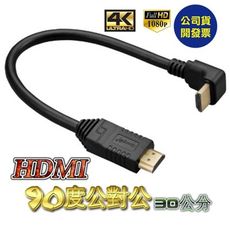 90度hdmi線 1.4版30公分 hdmi轉接頭 l型hdmi轉接頭ps3 ps4 xbox mo