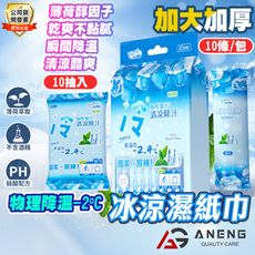 涼感濕紙巾 冰涼濕巾 濕紙巾 薄荷濕巾 濕巾 冰涼濕紙巾 濕巾 涼感巾 涼感濕巾 薄荷冰感 純水濕紙