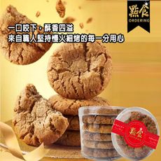 【點食職人】手工桃酥