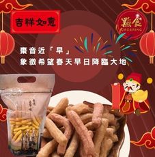 點食職人精選【2024新春必備】糖霜寸棗