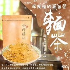 【點食職人精選】古早味鹿港經典麵茶