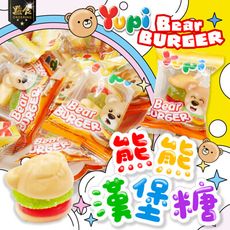 【Bear Burger 】萌熊漢堡糖