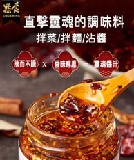 【點食職人】手作川香醬-油潑辣子