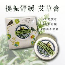 【芙玉寶】提振舒緩膏系列_艾草膏(12g)