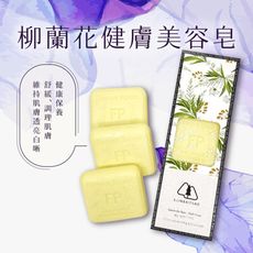 【山林百草】柳蘭花健膚美容皂(120g*3塊)