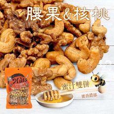 【豆仔兄】蜜汁腰果核桃140g_琥珀核桃 琥珀核桃仁 腰果 烘培腰果