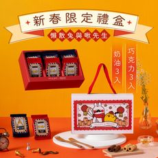 預購【鬍子國王】好運兔給樂蛋捲6入禮盒_撲克牌包裝(奶油蛋捲x3包+巧克力x3包)