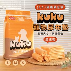 【寵物星樂園】KUKU 寵物用尿布墊(S/M/L)_動物醫院指定款 寵物尿墊 寵物尿布墊