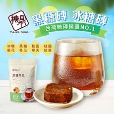 【糖鼎】黑糖磚/冰糖磚系列(13入/大包)_黑糖塊 冰糖塊 各種風味 養生