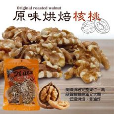 【豆仔兄】原味核桃140g_低溫烘焙 健康養生