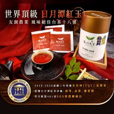 【友創農業】頂級日月潭紅玉紅茶-茶葉單罐 (50g/罐) 榮獲比利時ITQI風味絕佳三星獎章