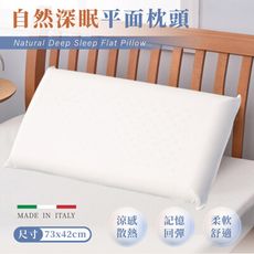 義大利Pillove / 自然深眠平面記憶枕 / 低反發慢回彈
