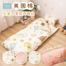 Miile美麗棉系列-美國棉冬夏兩用兒童睡袋(含被胎)
