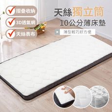 獨立筒床墊 / 3D透氣獨立筒天絲床墊 / 雙人加大6X6.2尺 / 厚度10公分