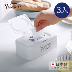 【日本山田YAMADA】日製一指彈蓋濕紙巾收納盒-3入