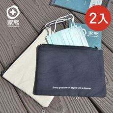 【+O家窩】MIT 帆布防塵抗汙口罩收納拉鍊袋-2入-2色可選