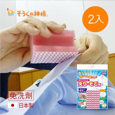 【日本神樣】掃除之神 日製免洗劑衣領/衣袖/鞋子2用極細纖維清潔海綿刷-2入