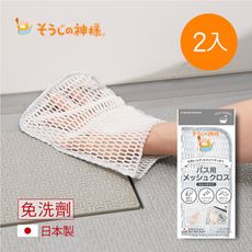 【日本神樣】掃除之神 日製免洗劑浴室專用快乾無死角清潔網狀手套刷-2入