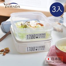 【日本山田YAMADA】日製冰箱冷凍冷藏保鮮收納盒(可微波)-1700ml-3入