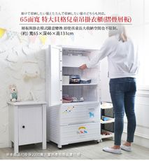 【+O家窩】65面寬-特大貝格兒童吊掛衣櫃(摺疊層板)-DIY-4花色可選