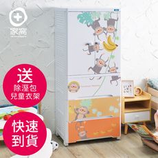 【+O家窩】福爾摩沙雙開門三抽兒童吊掛衣櫃-樹上有猴(送兒童衣架&除溼乾燥劑組)