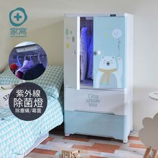 【+O 家窩】貝格紫外線除菌兒童吊掛衣櫃-DIY-2色可選