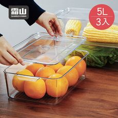 【日本霜山】廚房冰箱PET蔬果生鮮收納盒(附蓋)-5L-3入