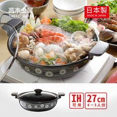 【日本高木金屬】日製花三島土鍋造型琺瑯火鍋附蓋-4-5人份-27cm(IH爐可用)