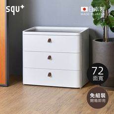【日本squ+】ROYAL日製72面寬皇家御殿三層抽屜收納櫃(木質天板)-免組裝