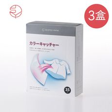 【日本霜山】奈米衣物防褪色/防染色/吸色/洗衣片-3盒