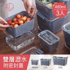 【日本霜山】雙層蔬果瀝水冰箱保鮮盒附密封蓋-480ml-3入