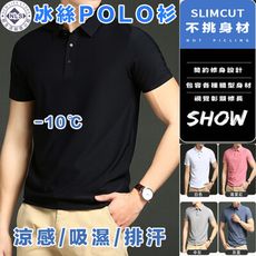 冰絲POLO衫 涼感POLO 男 polo衫短袖 排汗 polo衫 素面 吸濕排汗 polo衫男