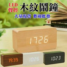 木質鬧鐘 聲控 木頭時鐘 簡約時尚 電子鬧鐘 木質時鐘 日期 溫度 迷你鬧鐘 LED
