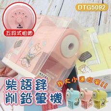 削鉛筆機 PENROTE DTG5298 柴語錄 大小通吃削鉛筆機 粗細調節 自動排芯 五段式 削筆