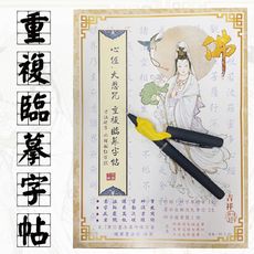重複臨摹習字帖 心經手抄本 硬筆字帖 天成筆墨莊 手抄心經 抄經本 心經 大悲咒 心經練字帖 佛經