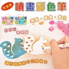 彩色筆 成功 1266 可水洗彩色筆 12色 魔法彩色筆 魔法噴噴筆 可水洗 噴畫 噴噴筆